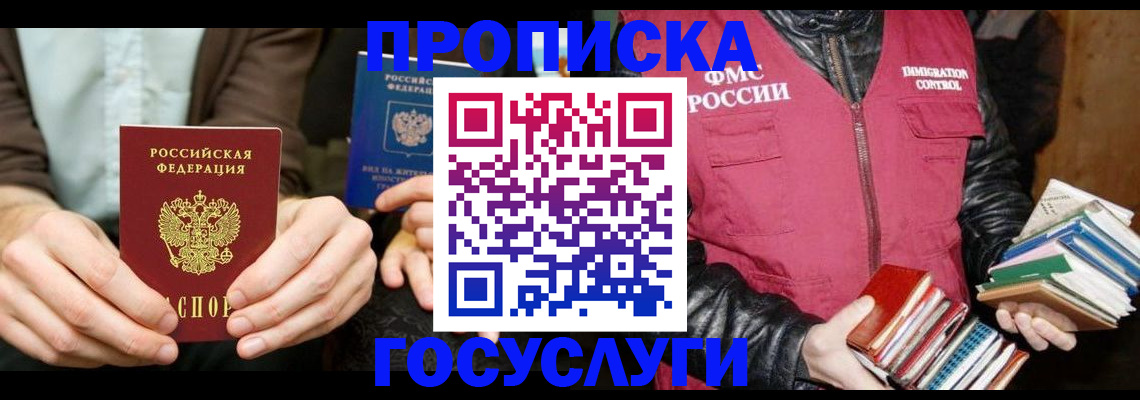 прописка 2025 в Вязьме